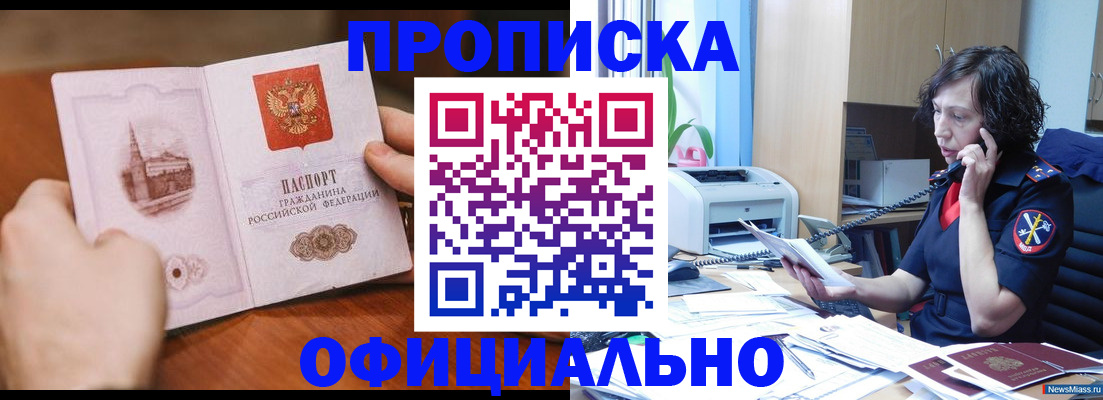 прописка от собственника в Братске