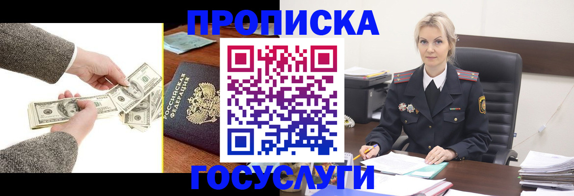 прописка штамп в Братске