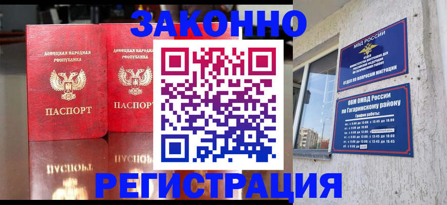 временная регистрация законно в Братске