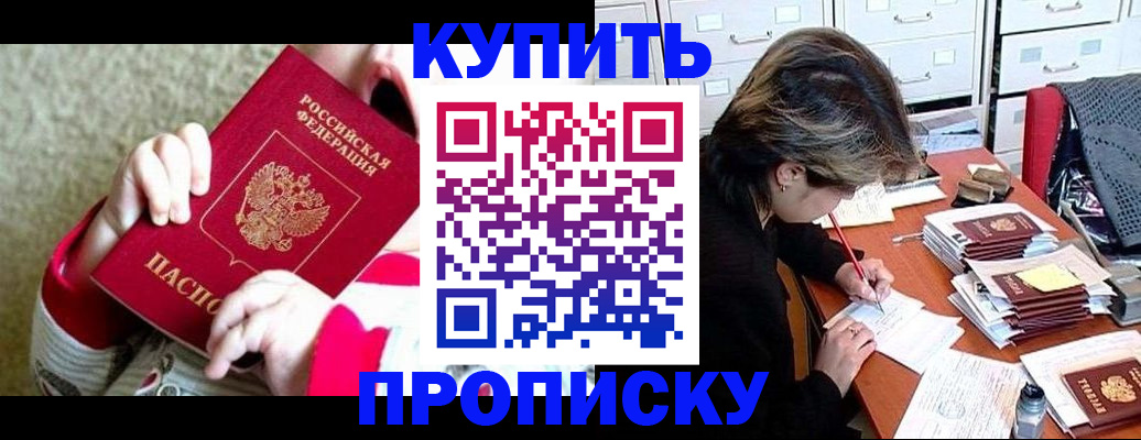 прописка в квартире в Братске