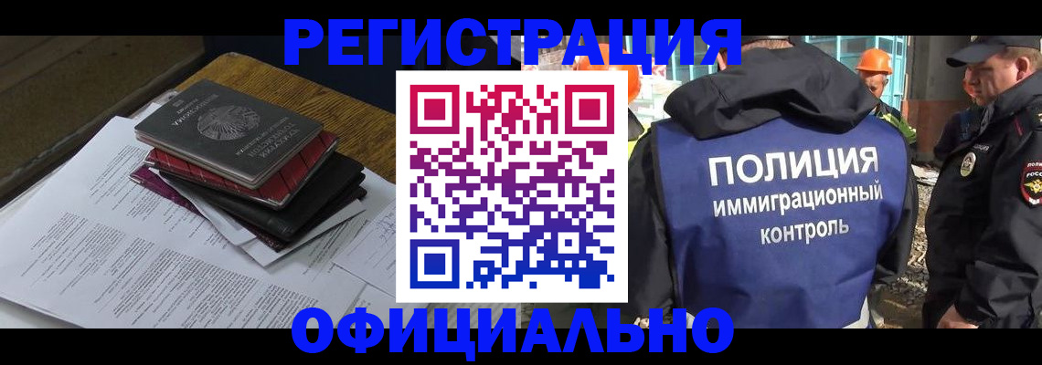 прописка регистрация в Братске